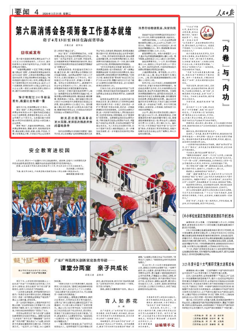 《人民日报》（2026年03月31日 第 04 版）