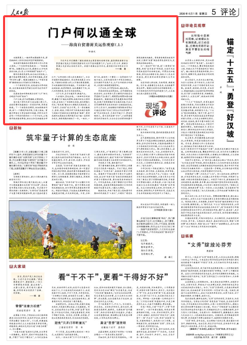 《人民日报》（2026年04月01日 第 05 版）
