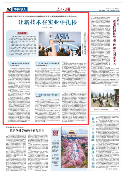 《人民日报海外版》（2026年04月01日 第 06 版）
