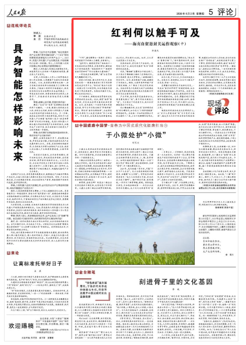 《人民日报》（2026年04月02日 第 05 版）