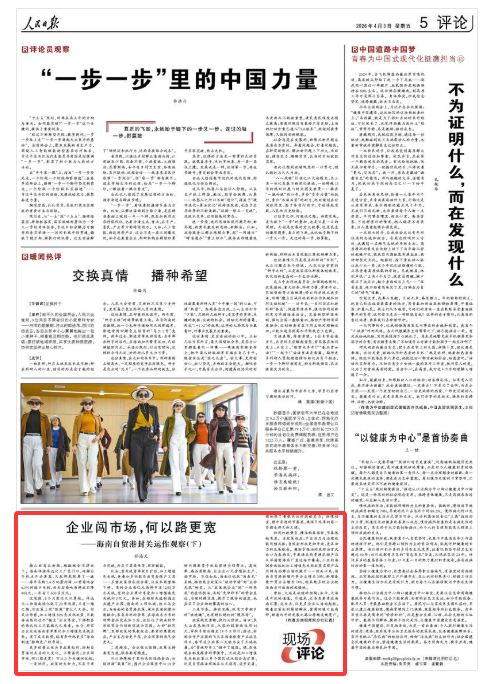 《人民日报》（2026年04月03日 第 05 版）