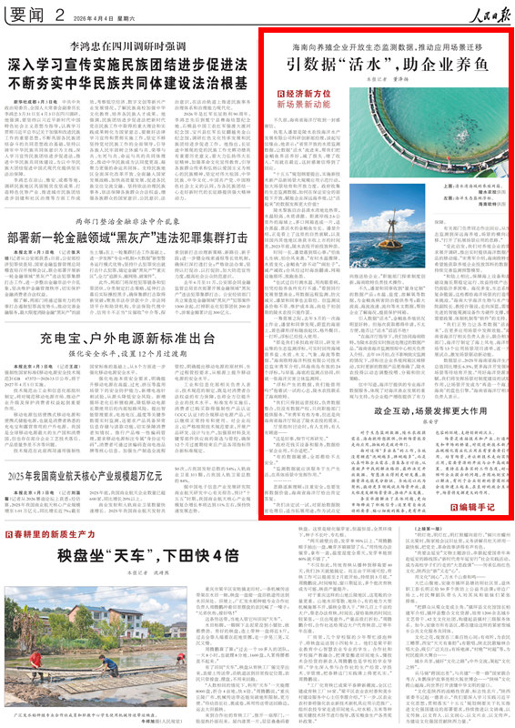 《人民日报》2026年04月04日第02版