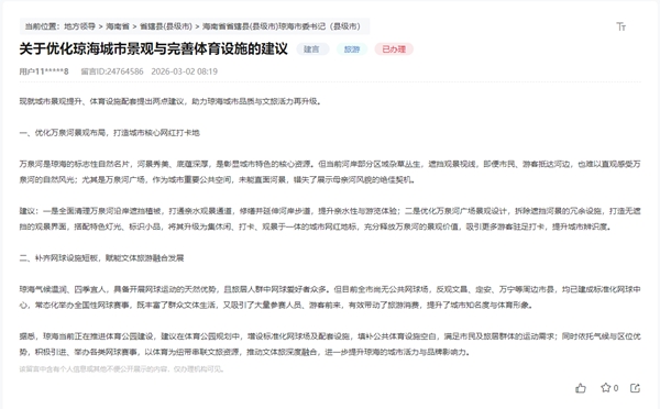 群众留言截图。