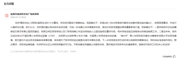 官方回复截图。