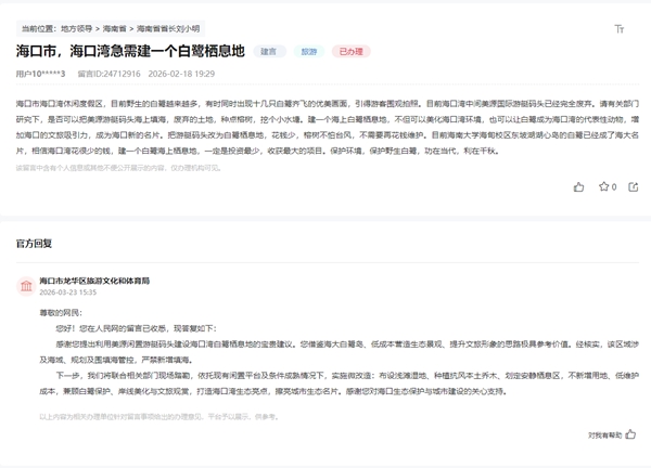 群众留言及官方回复截图。