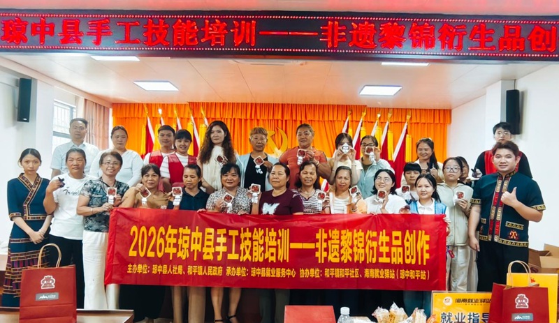 琼中开展黎锦手工技能培训