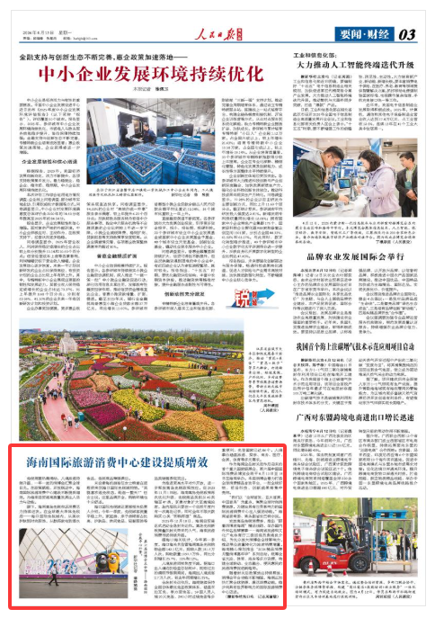 《人民日报海外版》(2026年04月13日 第 03 版)