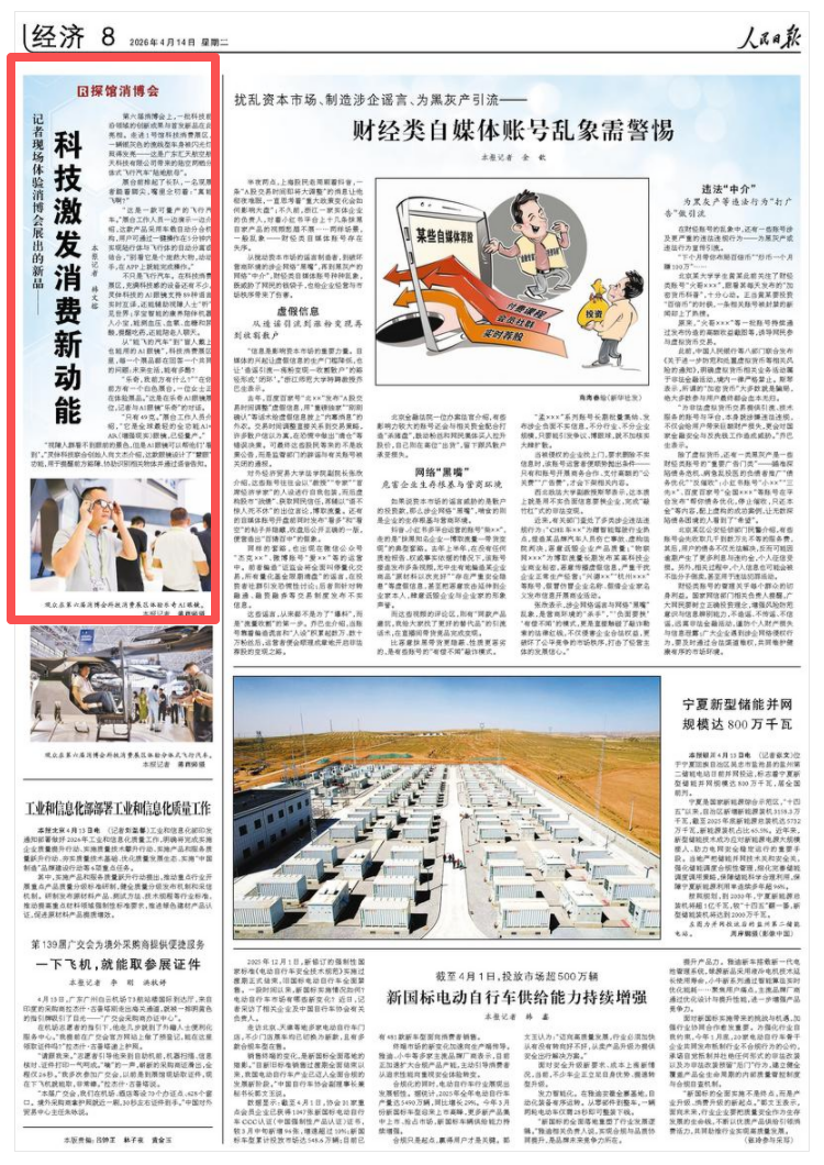 《人民日报》(2026年04月14日 第 08 版)
