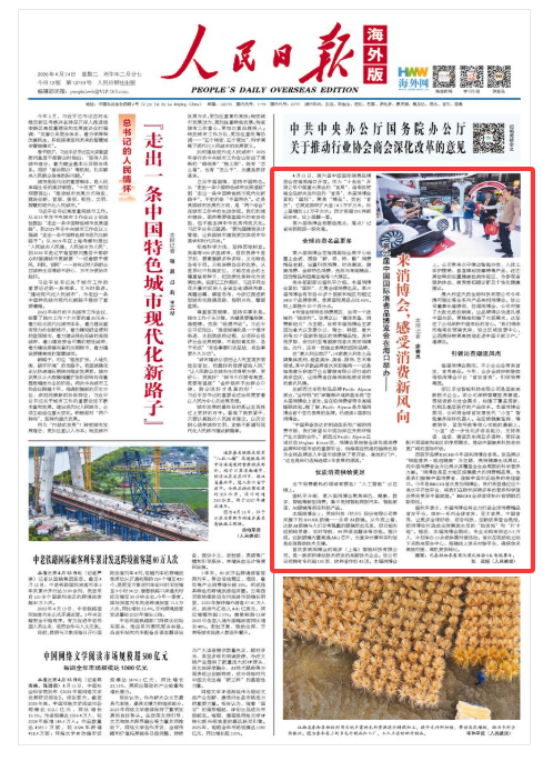 《人民日报海外版》（2026年04月14日 第 01 版）