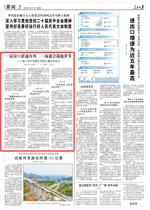 《人民日报》（2026年04月15日 第 02 版）