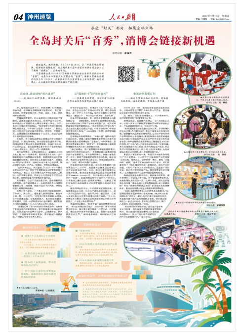 《人民日报海外版》（2026年04月16日 第 04 版）