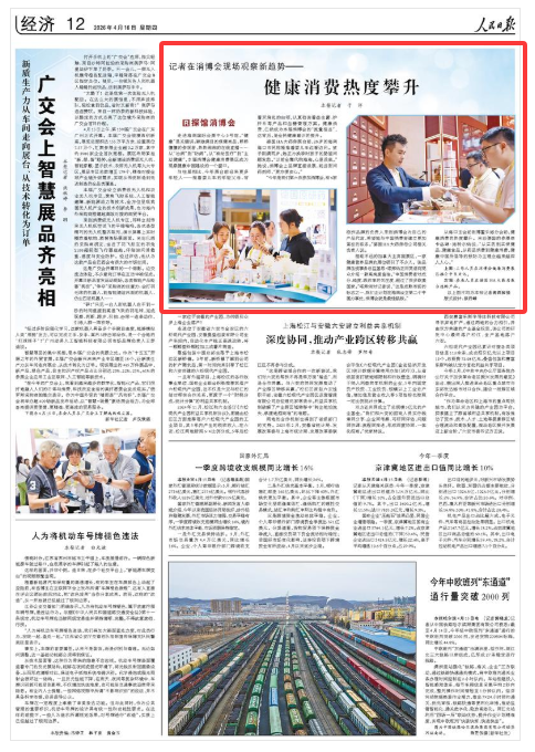 《人民日报》（2026年04月16日 第 12 版）