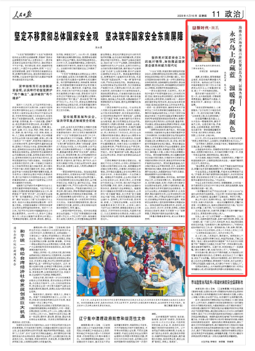 《人民日报》（2026年04月16日 第 11 版）