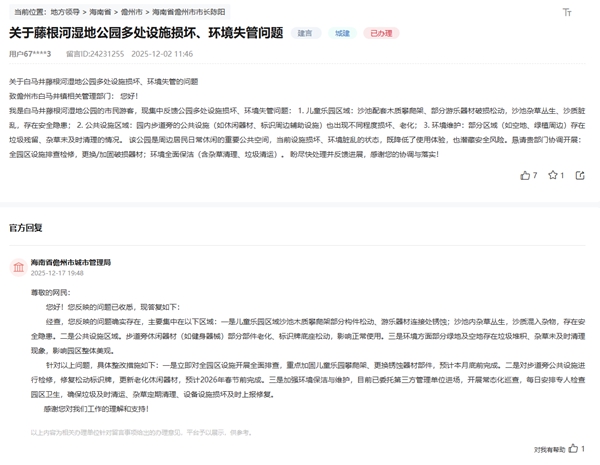 点击查看留言及回复详情。