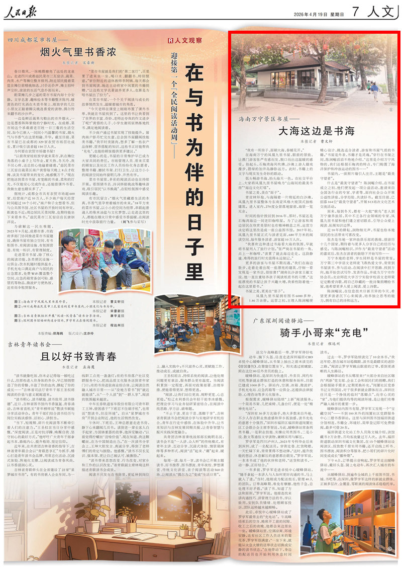 《人民日报》2026年04月19日第07版