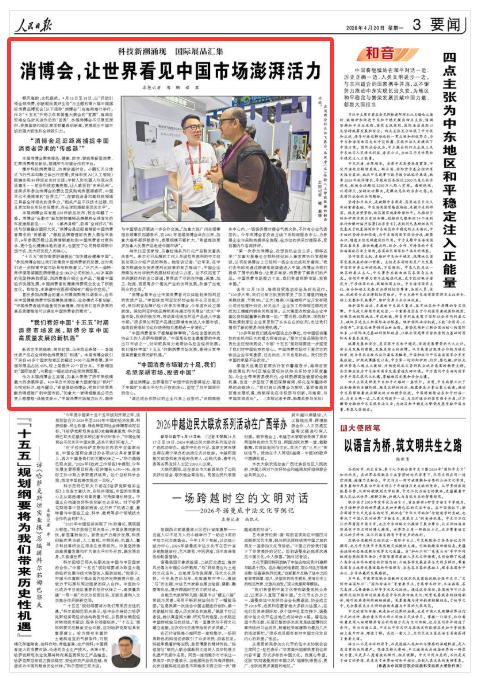 《人民日报》（2026年04月20日 第 03 版）