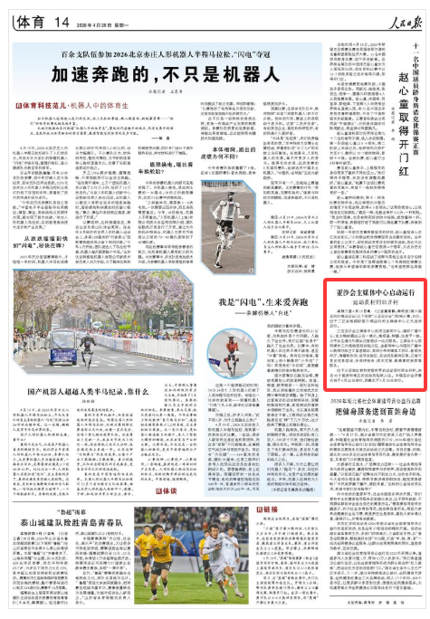 《人民日报》（2026年04月20日 第 14 版）