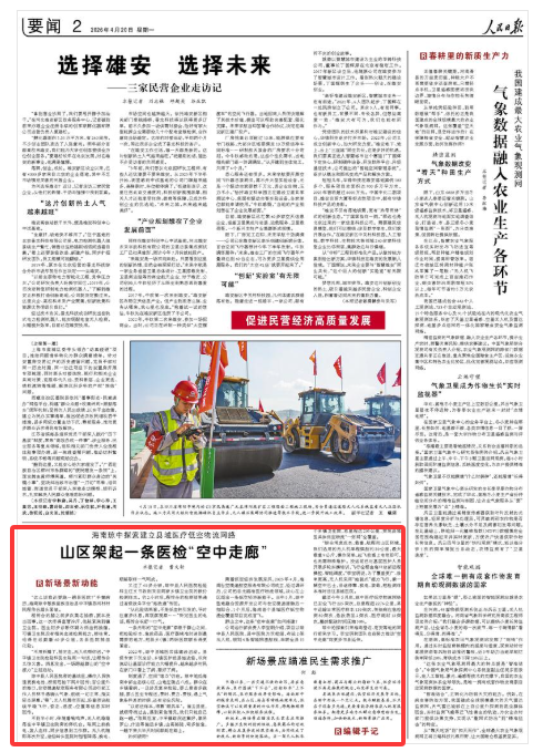 《人民日报》（2026年04月20日 第 02 版）