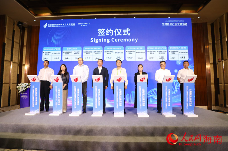 生物医药专场活动签约仪式现场。人民网记者 牛良玉摄