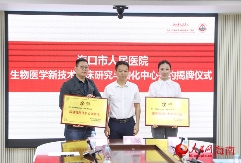 授牌仪式现场。人民网记者 牛良玉摄