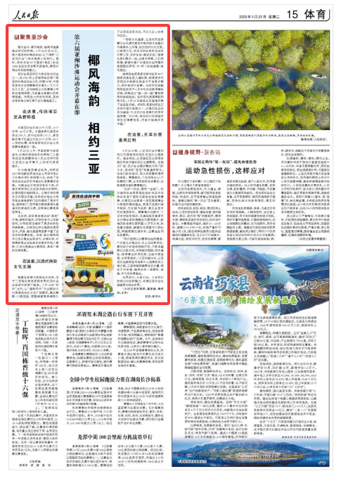 《人民日报》（2026年04月21日 第 15 版）