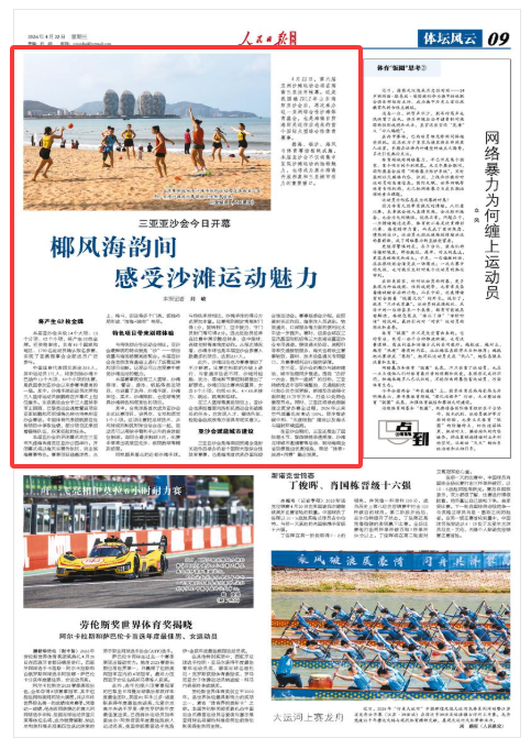 《人民日报海外版》（2026年04月22日 第 09 版）