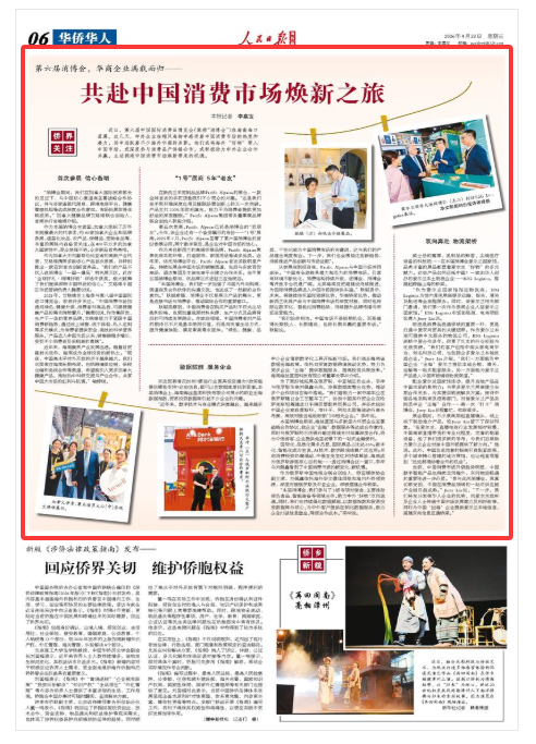 《人民日报海外版》（2026年04月22日 第 06 版）