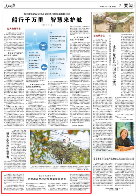 《人民日报》（2026年04月22日 第 07 版）