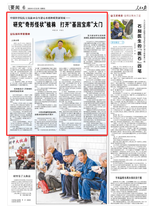 《人民日报》（2026年04月22日 第 06 版）