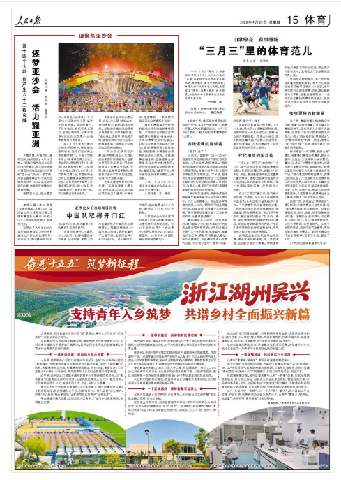 《人民日报》（2026年04月23日 第 15 版）