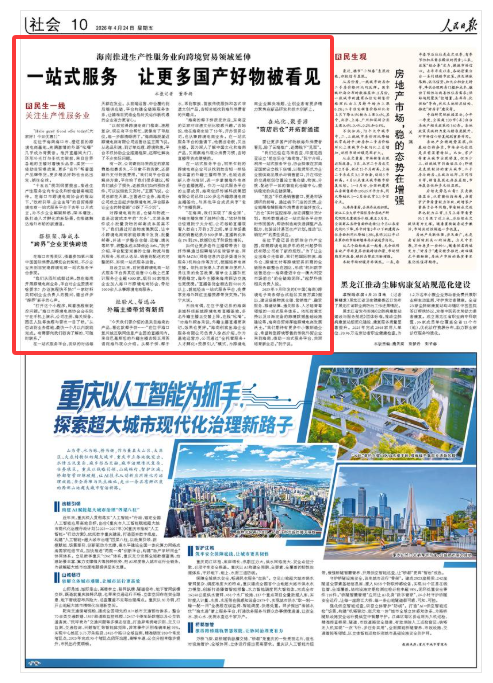 《人民日报》（2026年04月24日 第 10 版）