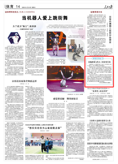 《人民日报》（2026年04月24日 第 14 版）