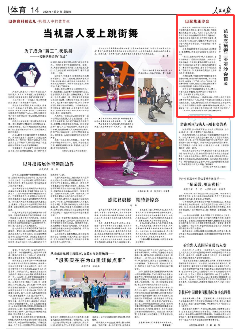 《人民日报》（2026年04月24日 第 14 版）