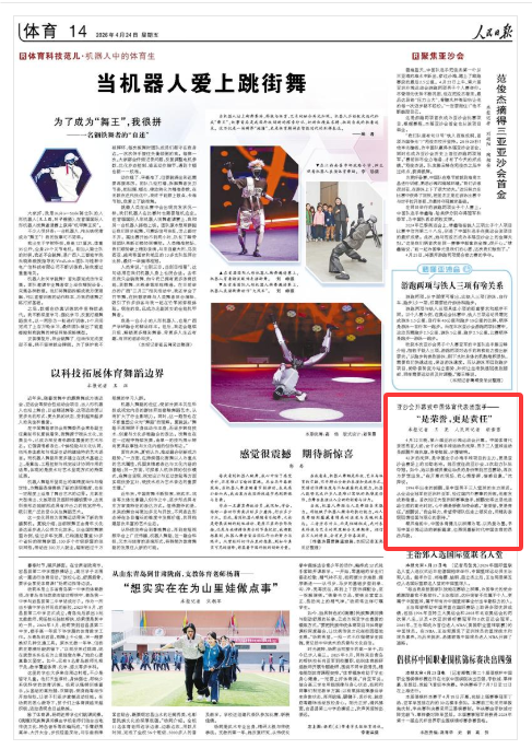 《人民日报》（2026年04月24日 第 14 版）