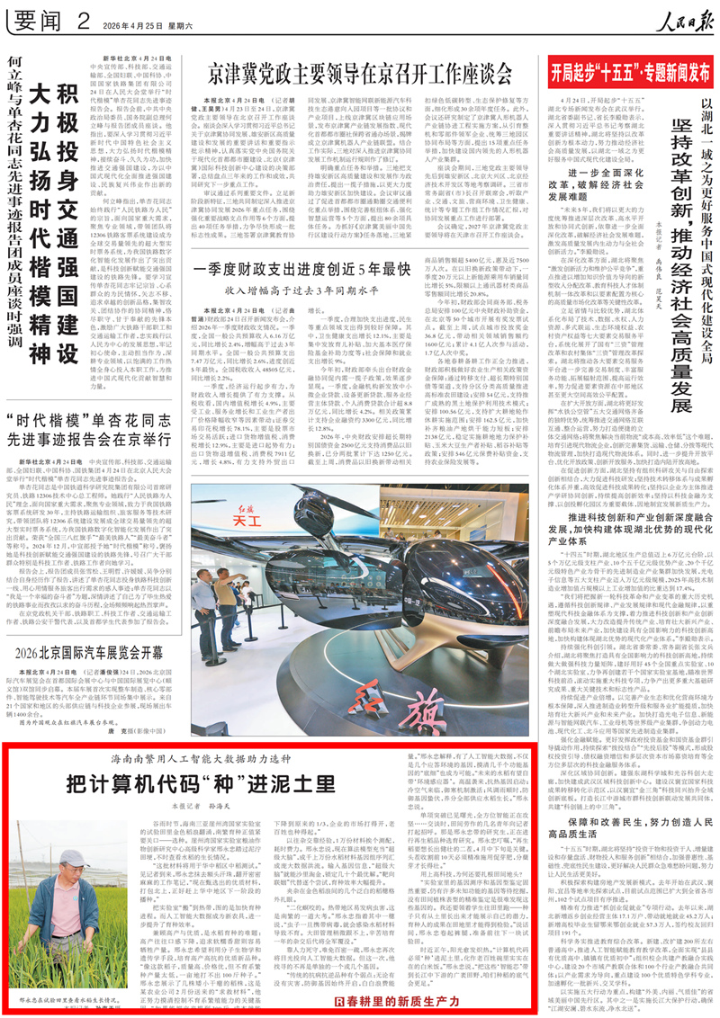 《人民日报》2026年04月25日第02版