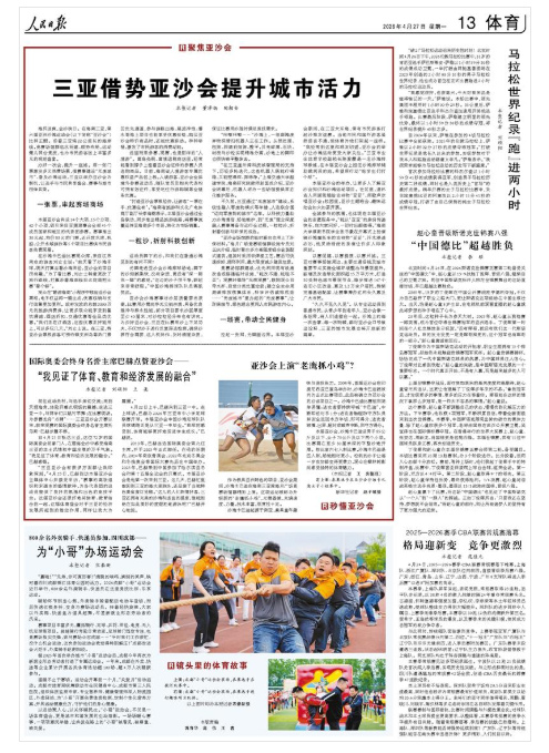 《人民日报》（2026年04月27日 第 13 版）