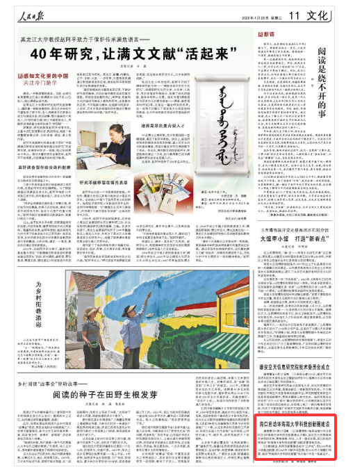 《人民日报》（2026年04月28日 第 11 版）