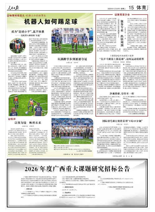 《人民日报》（2026年04月28日 第 15 版）