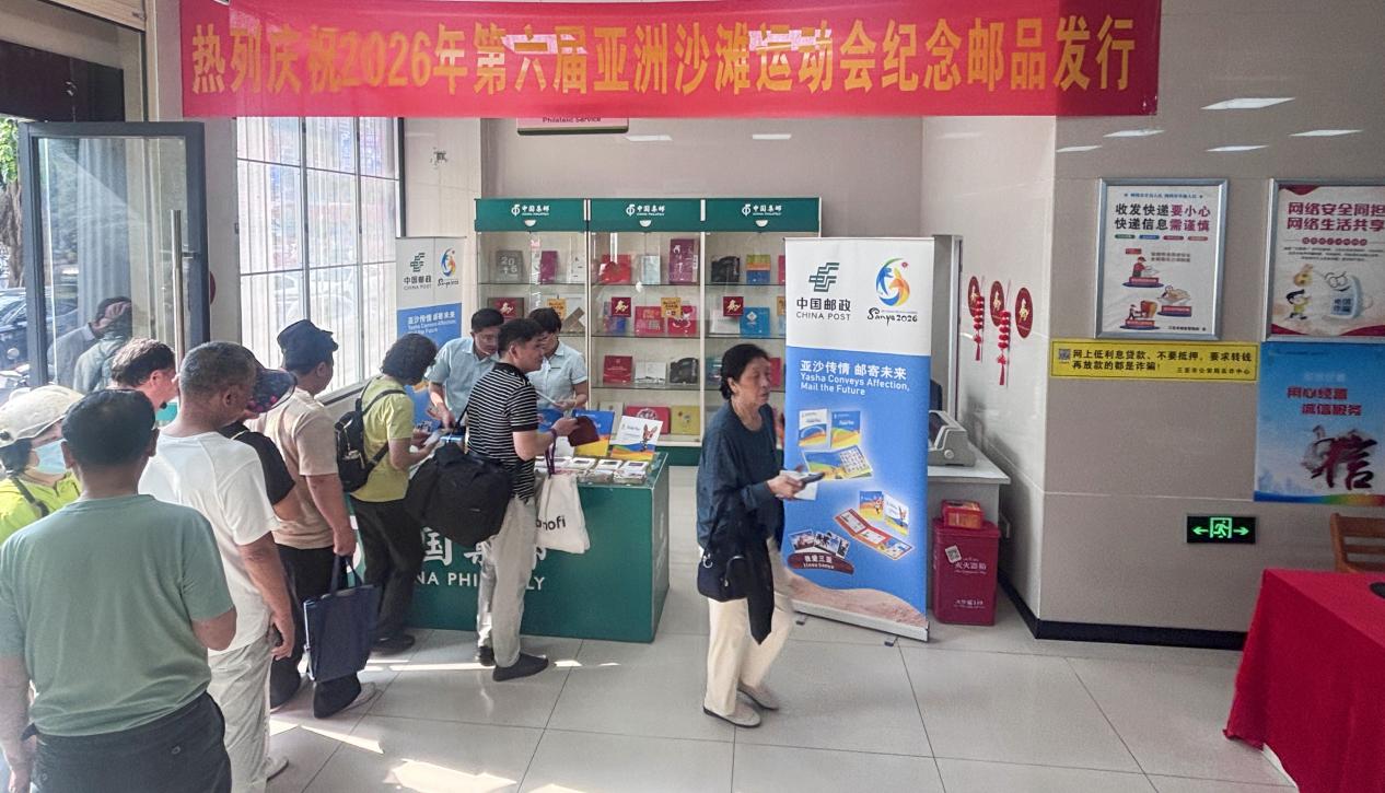 邮政网点展销亚沙会邮品。林志纬摄