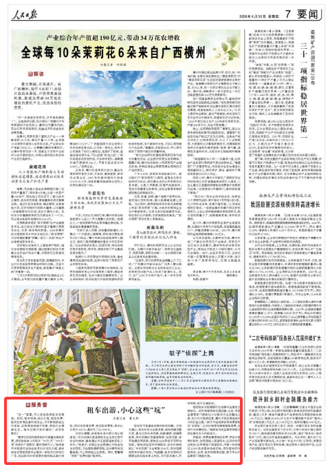 《人民日报》（2026年04月30日 第 07 版）