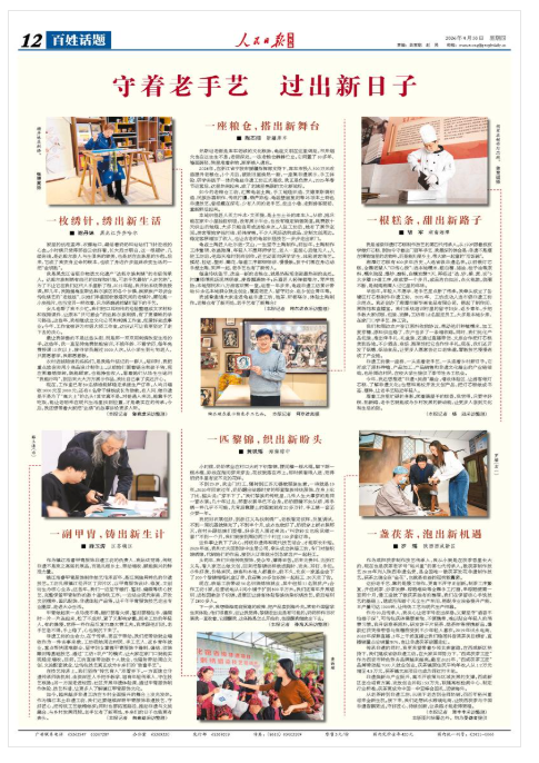 《人民日报海外版》（2026年04月30日 第 12 版）