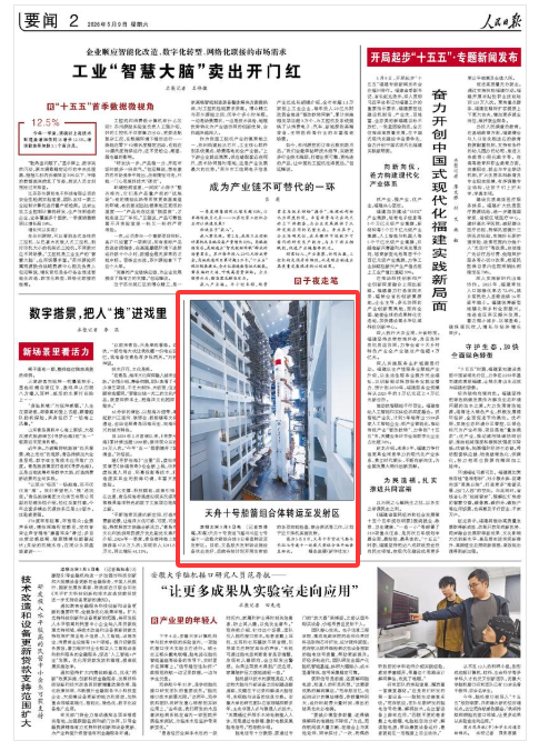 《人民日报》（2026年05月09日 第 02 版）