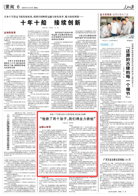 《人民日报》（2026年05月12日 第 06 版）