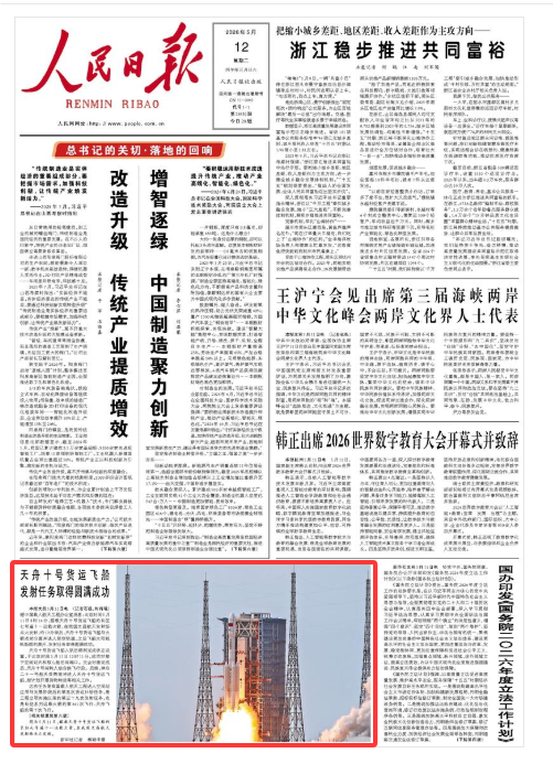 《人民日报》(2026年05月12日 第 01 版)