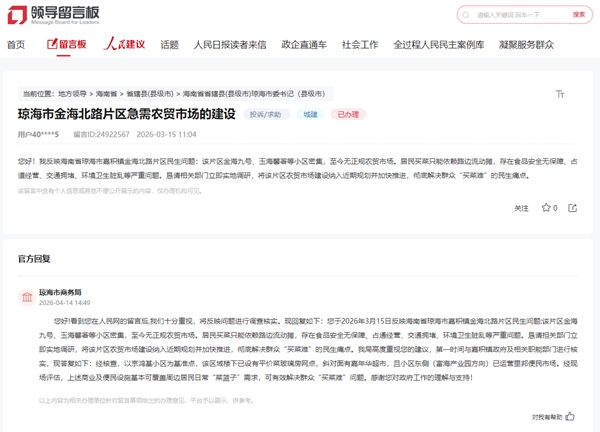 点击查看留言及回复详情