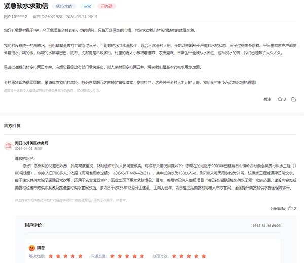 点击查看留言及回复详情