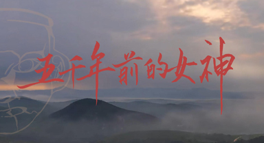 5000多年前的红山女神长啥样？