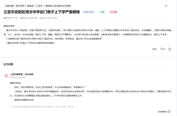 点击查看留言及回复详情