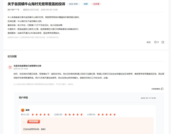 点击查看留言及回复详情