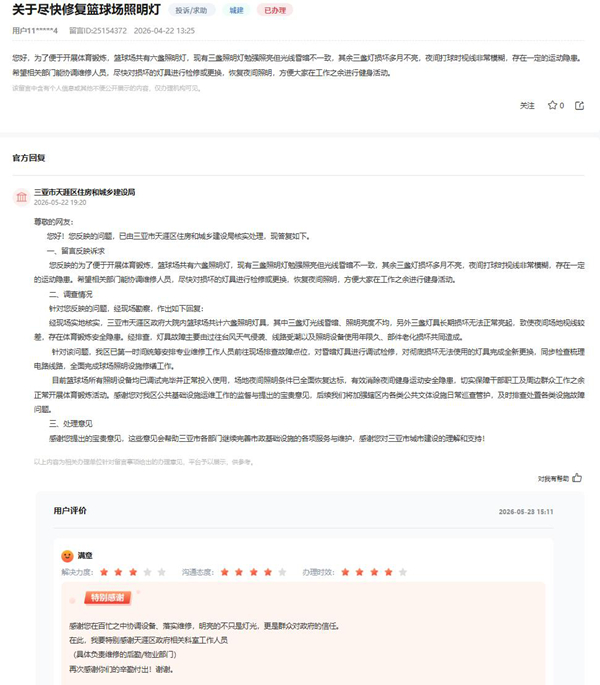 点击查看留言及回复详情